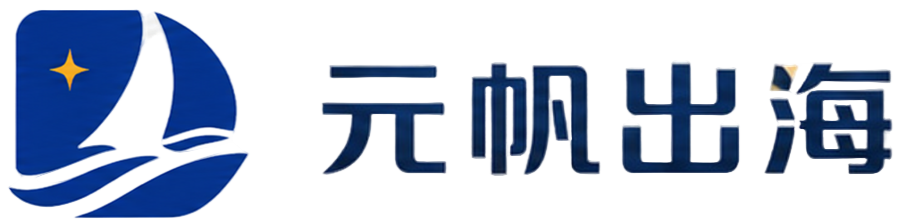 元帆出海 - 帮中小外贸团队把车卖到海外