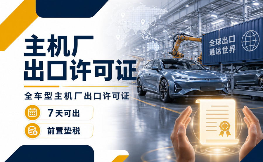 Original-Equipment-Manufacturer-export-license