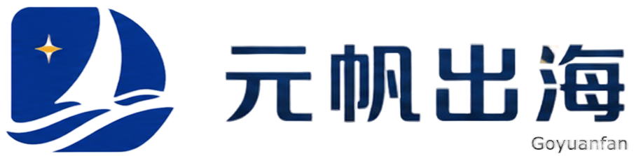 元帆出海 - 帮中小外贸团队把车卖到海外