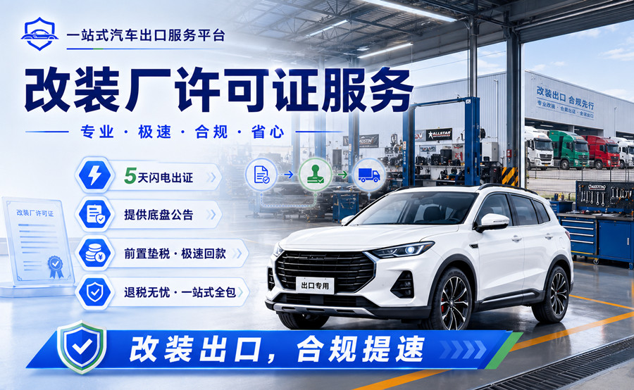 modified-vehicle-export-license
