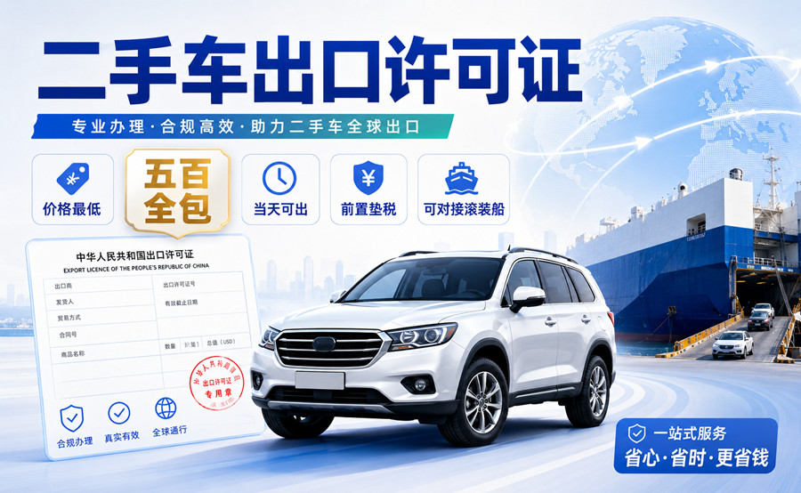 used-car-export-license